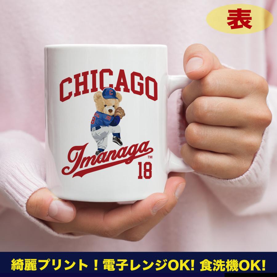 今永昇太 グッズ マグカップ MLB カブス 名入れ 陶器製 応援グッズ