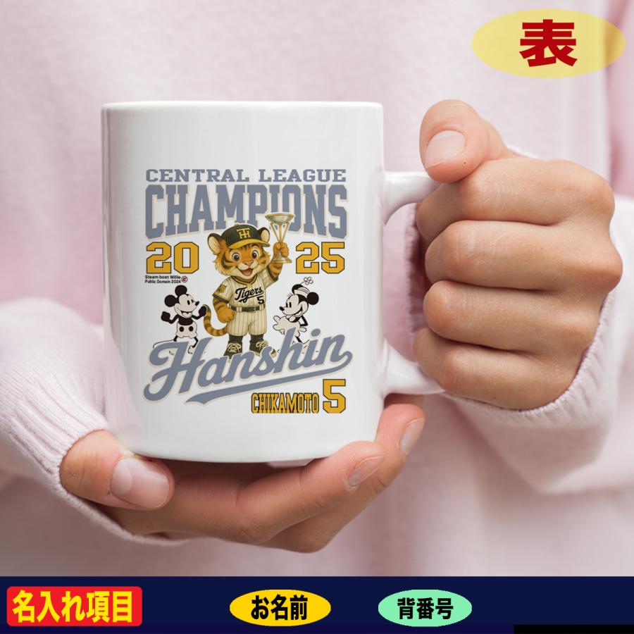 阪神タイガースグッズ マグカップ 応援 近本光司 優勝記念 名入れ 背