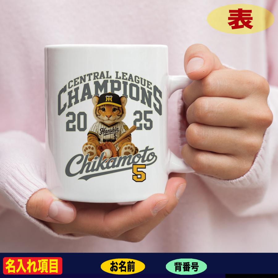 阪神タイガースグッズ マグカップ 応援 近本光司 優勝記念 名入れ 背