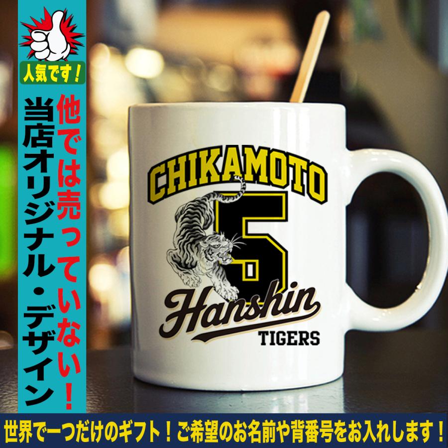 阪神タイガースグッズ マグカップ 応援 近本光司 優勝記念 名入れ 背