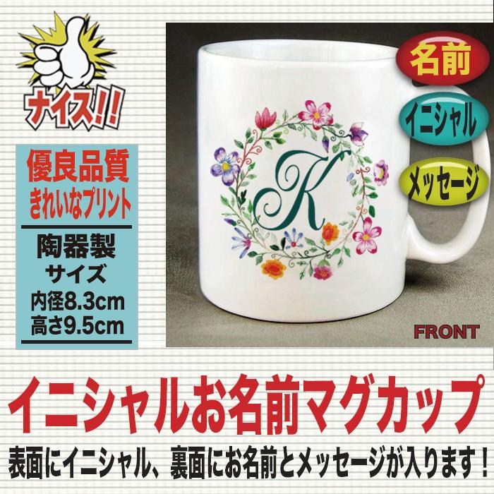 母の日プレゼント 名入れ マグカップ 女性 コーヒーカップ マグカップ 名入れ プレゼント おもしろ｜jstoreinter｜02