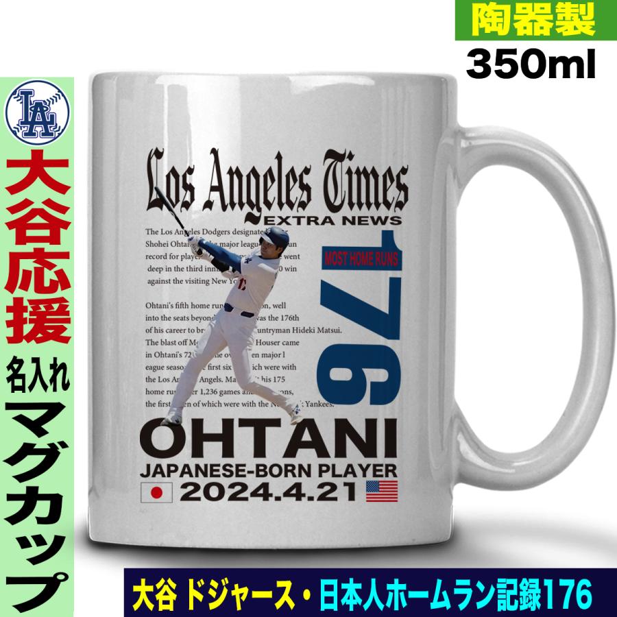 大谷翔平 マグカップ ホームラン 176号 MLB 日本人記録 デコピン 