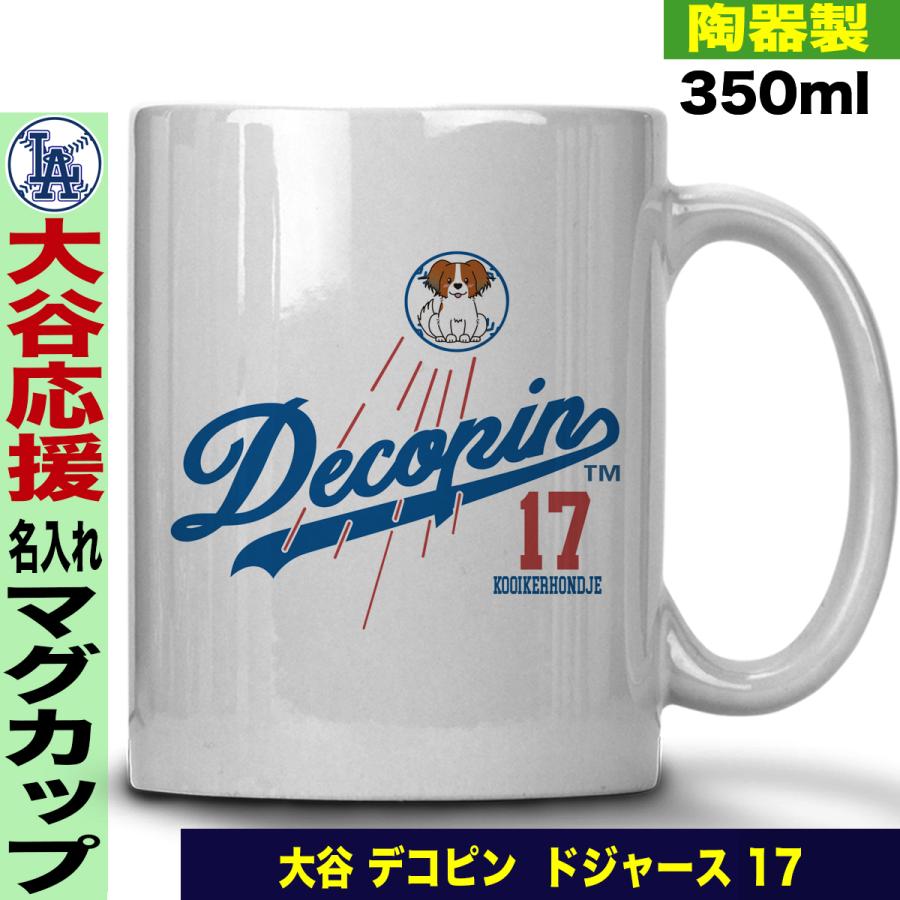 デコピングッズ デコピンマグカップ デコピン マグカップ 大谷 デコピングッズ デコピンマグカップ デコピン マグカップ 大谷