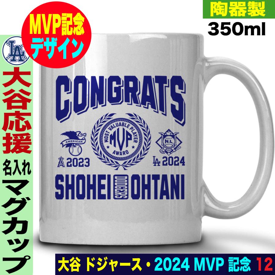 ロサンゼルス・ドジャース マグカップセット 大谷 優勝 ロサンゼルス・ドジャース マグカップセット 大谷 優勝