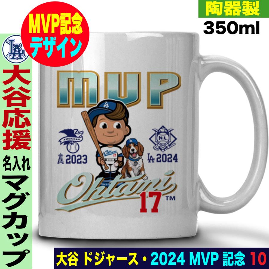ロサンゼルス・ドジャース マグカップセット 大谷 優勝 ロサンゼルス・ドジャース マグカップセット 大谷 優勝