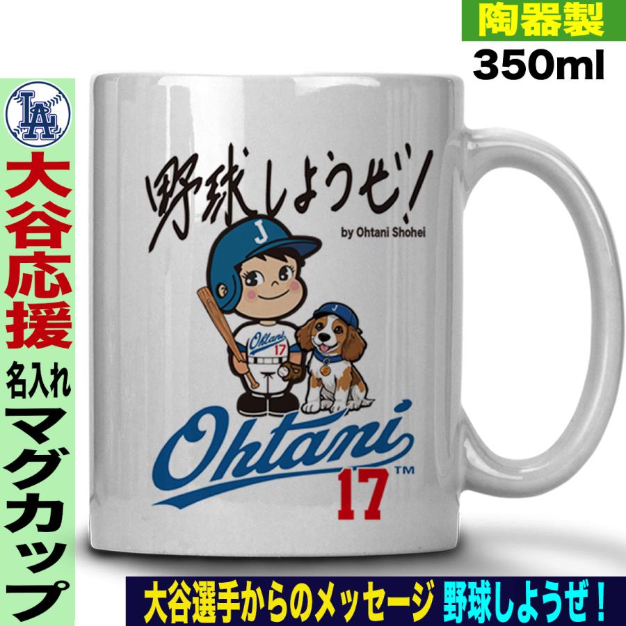 大谷翔平 グッズ マグカップ 大谷翔平マグカップ 大谷グッズ 大谷翔平 グッズ マグカップ 大谷翔平マグカップ 大谷グッズ
