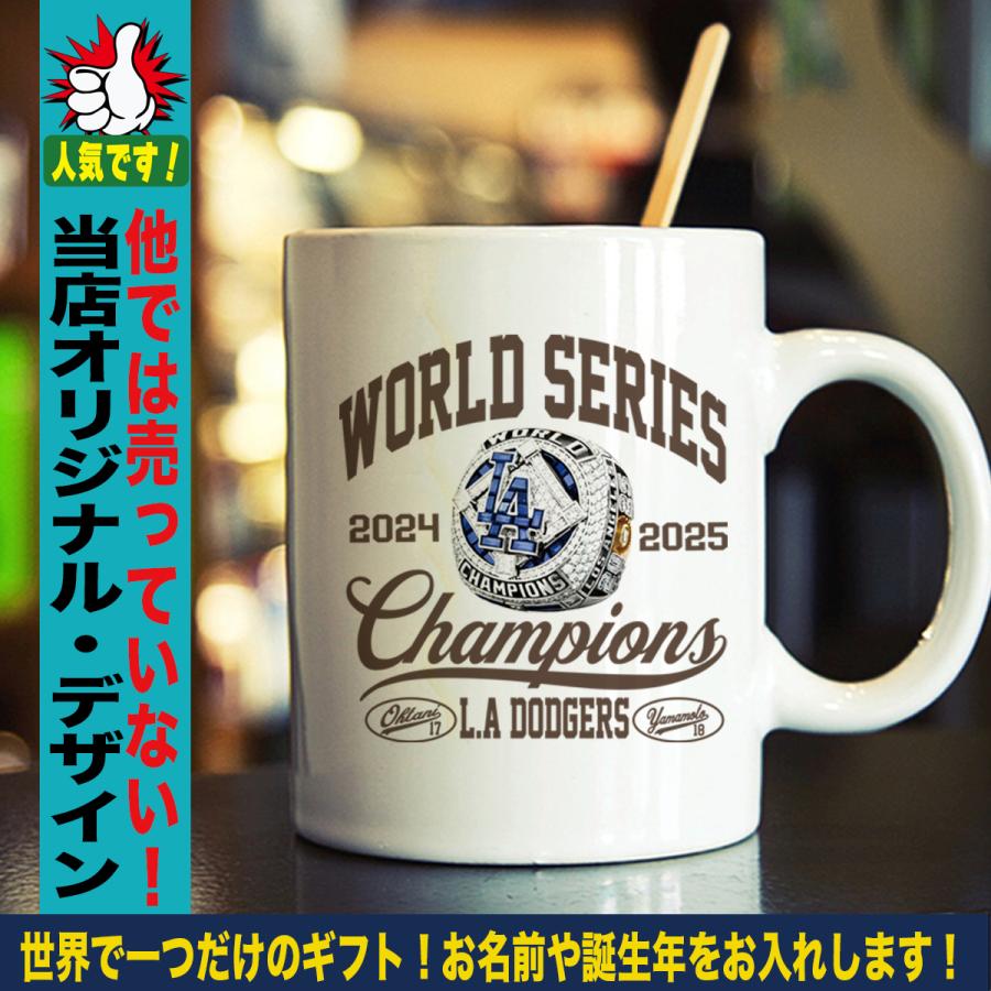 大谷翔平 山本由伸 マグカップ ドジャース 2025 ワールドシリーズ 優勝 