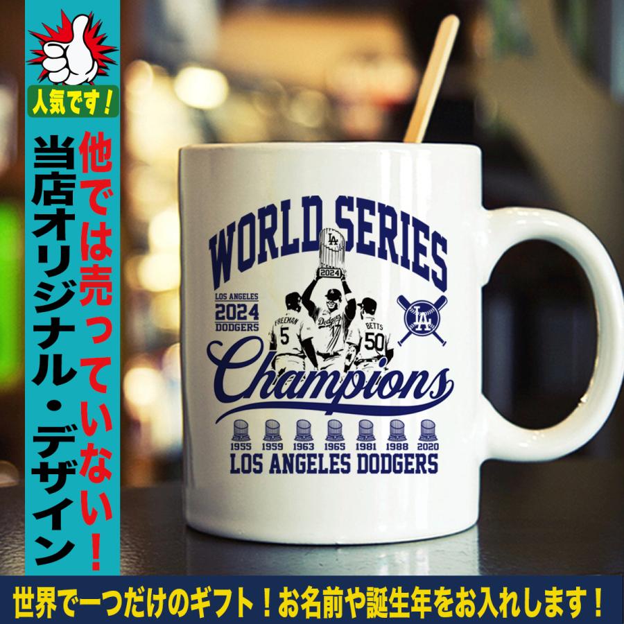 ロサンゼルス・ドジャース マグカップセット 大谷 優勝 大谷翔平 グッズ マグカップ マグ ワールドシリーズ 大谷グッズ