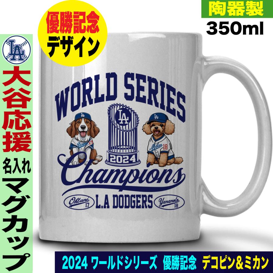 MLB - ドジャース 大谷翔平 デコピン マグカップ 大谷翔平 グッズ マグカップ 大谷マグカップ デコピン