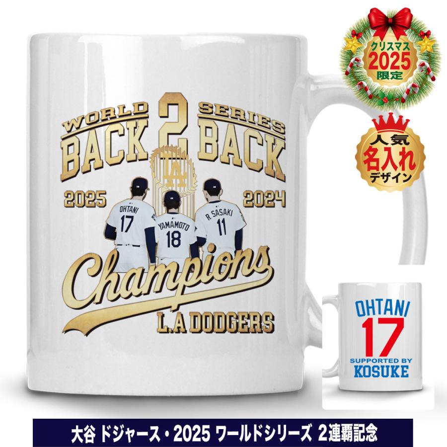 大谷翔平 山本由伸 佐々木朗希 マグカップ ドジャース 2025 ワールド
