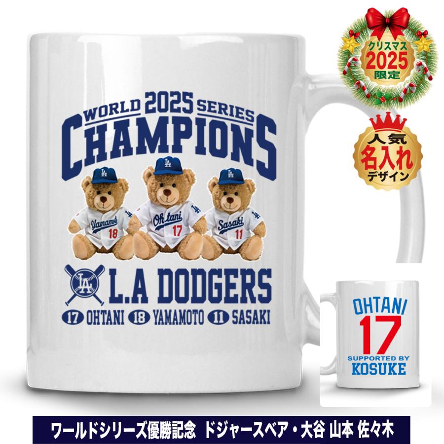 大谷翔平 山本由伸 佐々木朗希 グッズ マグカップ テディベア