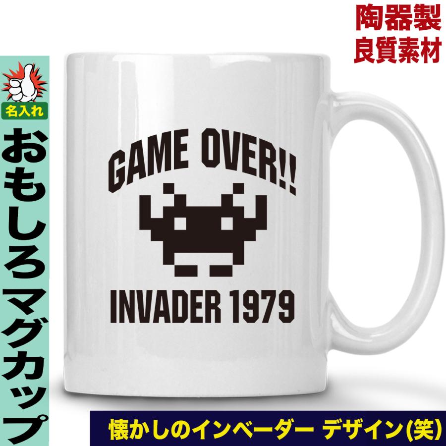 マグカップ ギフト 名入れ おもしろ 誕生日 プレゼント 父の日 母の日 送別会 インベーダー スターバックス パロディ コーヒーカップ Mug Paro Invadergamerover おもしろtシャツ通販のjストア 通販 Yahoo ショッピング