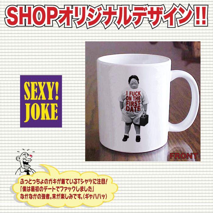 おもしろマグカップ セクシー エロ 名入れ コーヒーカップ プレゼント