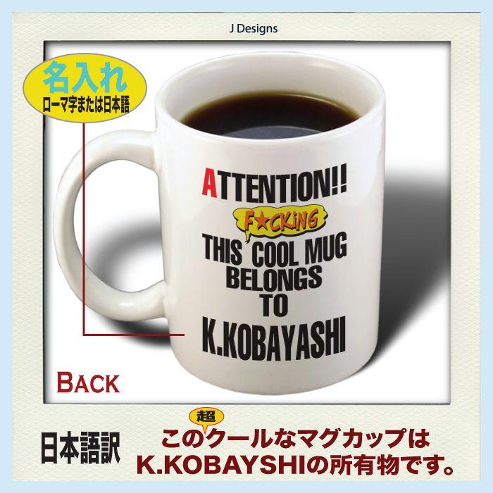 おもしろマグカップ セクシー エロ 名入れ コーヒーカップ プレゼント