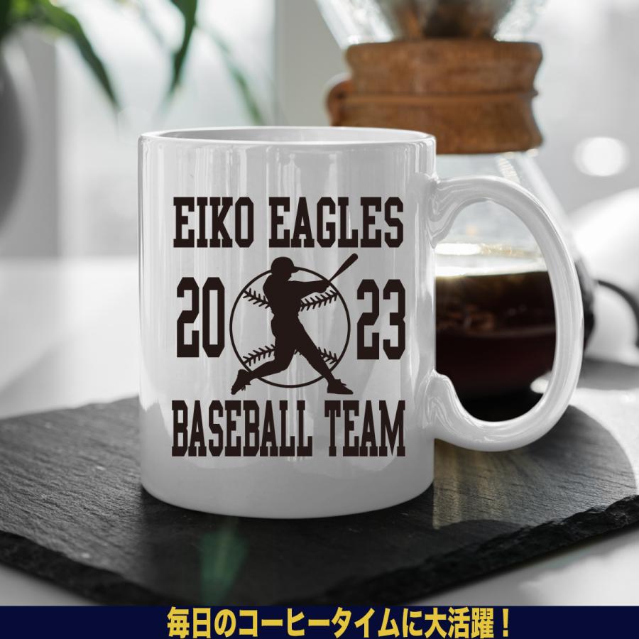 卒団記念品 野球 マグカップ 名入れ 背番号 オリジナル 1個から作成