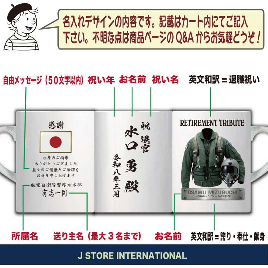 退職祝い 男性 定年 名入れマグカップ 海上自衛隊 60代 プレゼント
