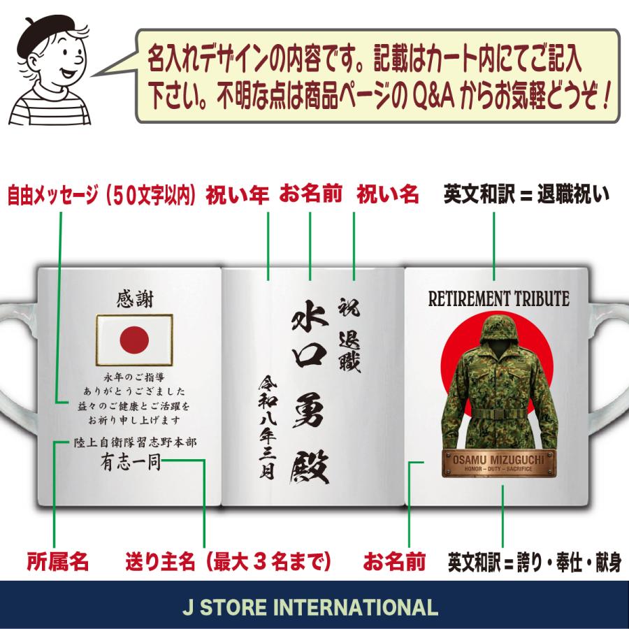 退職祝い 男性 定年 名入れマグカップ 陸上自衛隊 60代 プレゼント