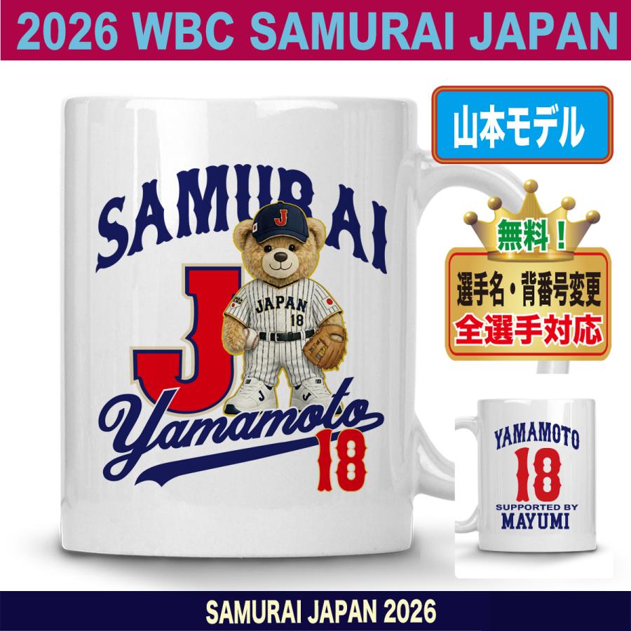 WBC2026 侍ジャパン メモリアル マグカップ 日本代表 応援 記念 グッズ