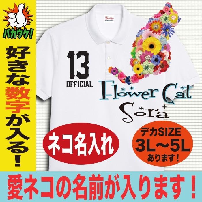 ポロシャツ メンズ レディース おもしろ 名入れ ゴルフシャツ ねこ ネコ 猫 半袖 大きいサイズ ３l ４l ５l 花柄 フラワーキャット P Cat Flowercat おもしろtシャツ通販のjストア 通販 Yahoo ショッピング