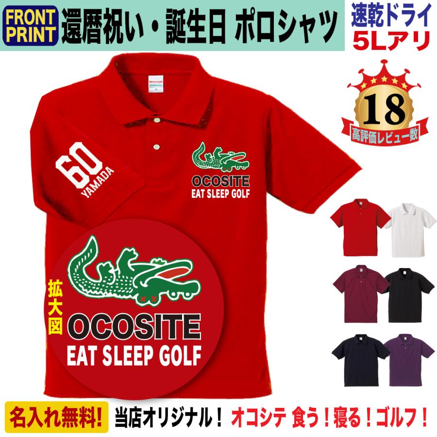 還暦祝い ゴルフ ポロシャツ 名入れ プレゼント 上司 先輩 父 母 男性