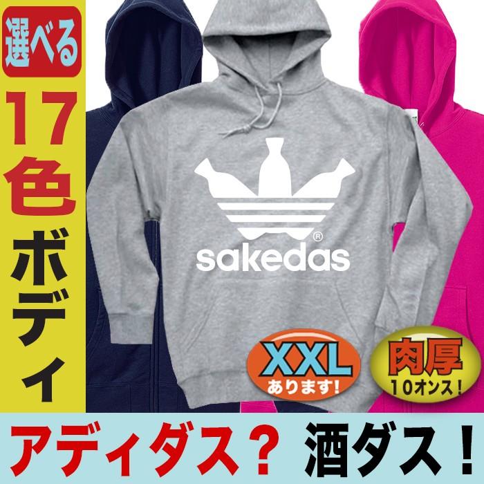 おもしろパーカー プルオーバー メンズ オシャレ アディダス パロディ 酒ダス 酒t 面白 ギフト パーカー ビッグサイズ P Po Sakedas おもしろtシャツ通販のjストア 通販 Yahoo ショッピング