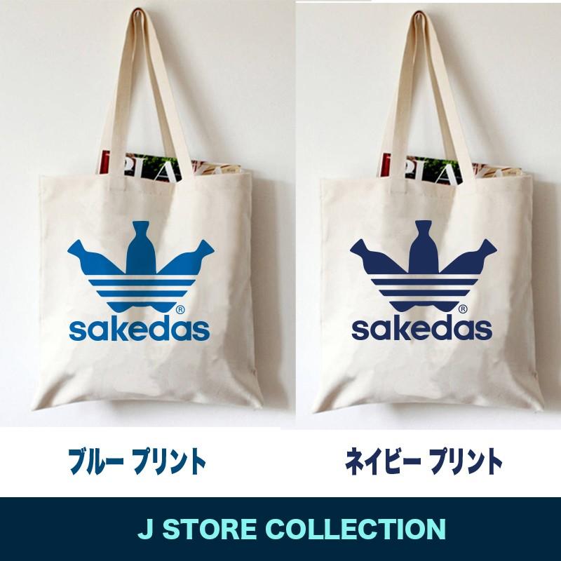 おもしろトートバッグ オシャレ 面白 アディダス パロディ サケダス ギフト 酒 キャンバス トートバッグ P Tt Sakedas おもしろtシャツ通販のjストア 通販 Yahoo ショッピング