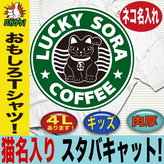 猫グッズ 猫柄 猫 ネコ ねこ Tシャツ 名入れ 男性 女性 キッズ 半袖tシャツ 猫雑貨 プレゼント Paro T Atabacat おもしろtシャツ通販のjストア 通販 Yahoo ショッピング