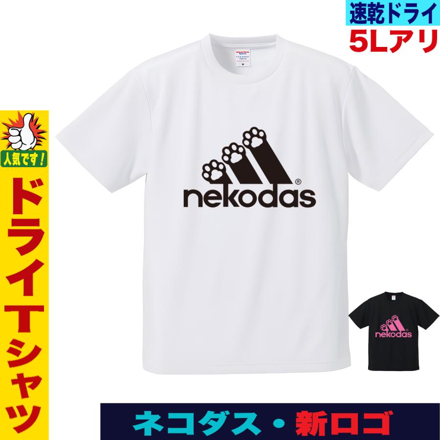 ブランド パロディ Tシャツ ネコダス 大きいサイズ 5L対応 速乾ドライ