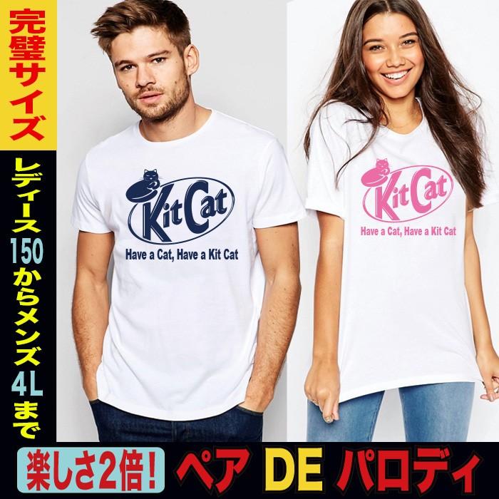 おもしろ パロディtシャツ 男性 メンズ 子供 キッズ オリジナル デザイン Tシャツ 大きいサイズ Paro T Kitcat おもしろtシャツ通販のjストア 通販 Yahoo ショッピング