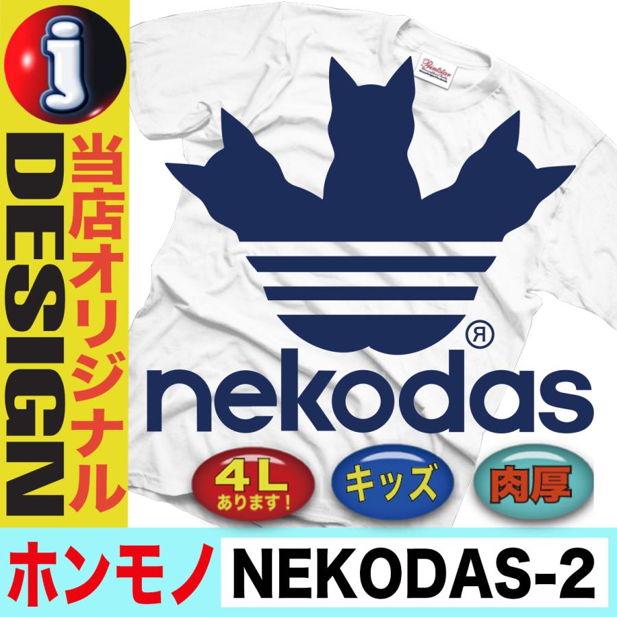 パロディtシャツ ユニセックス ネコダス ねこ ネコ 猫 Paro T Nekodas 2 おもしろtシャツ通販のjストア 通販 Yahoo ショッピング