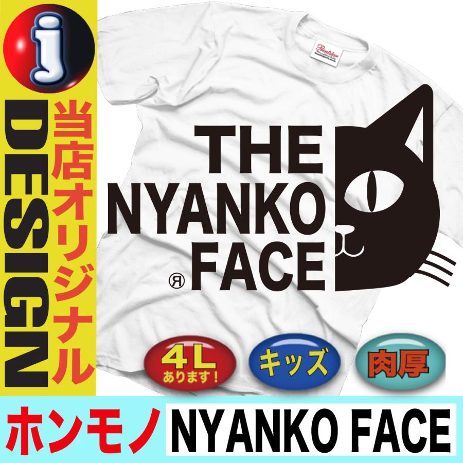 おもしろtシャツ パロディ Tシャツ 男性 メンズ 女性 子供 キッズ 半袖tシャツ 大きいサイズ 猫 ネコ ねこ Paro T Nyankoface おもしろtシャツ通販のjストア 通販 Yahoo ショッピング