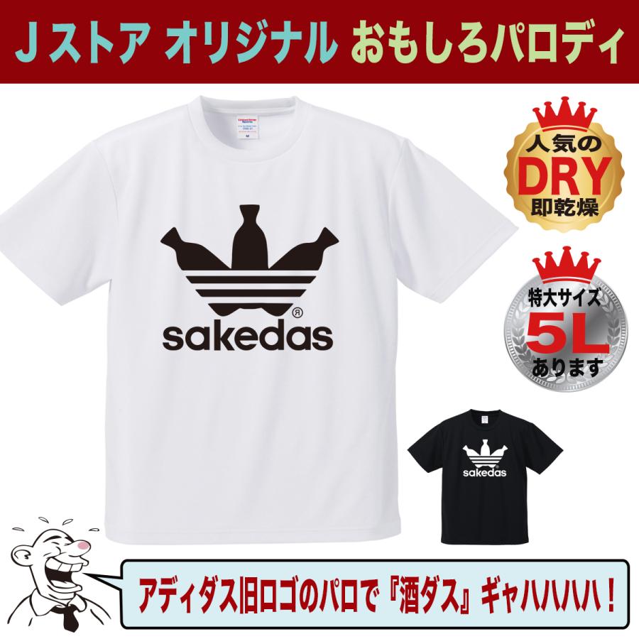 スポーツブランド パロディTシャツ 面白Tシャツ 酒Tシャツ オリジナル
