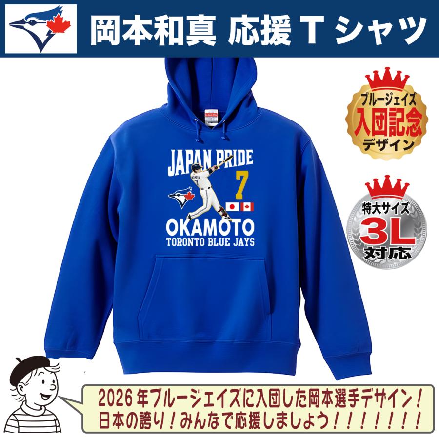 岡本和真 グッズ パーカー スウェット トレーナー ブルージェイズ MLB