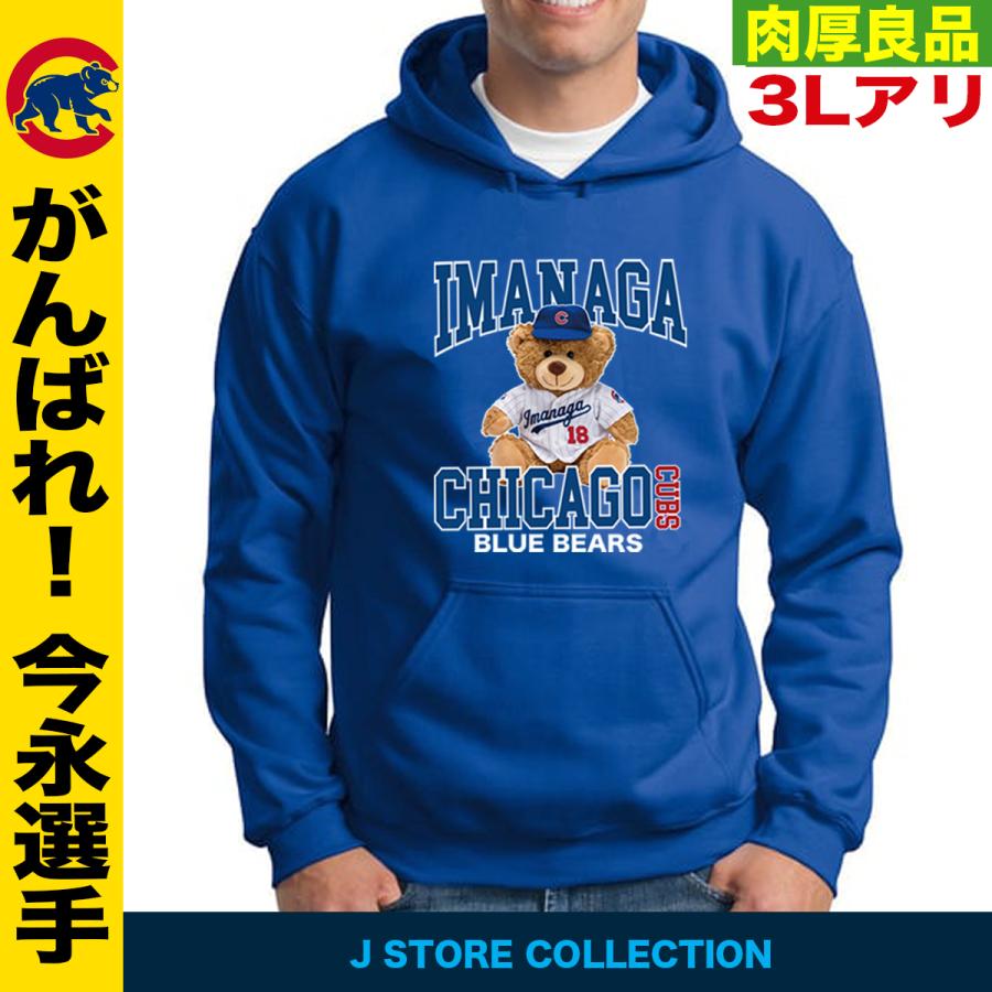 今永昇太 パーカー スウェット MLB カブス 綿100 裏パイル 大きい