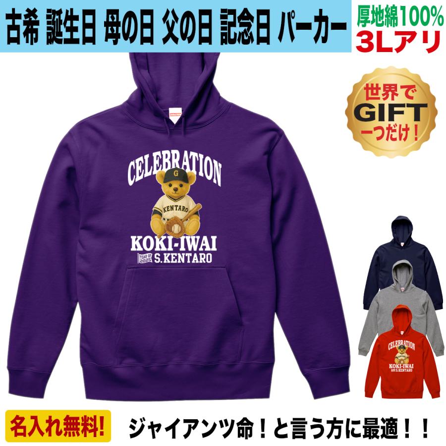ジャイアンツパーカーＬサイズ 古希祝い ジャイアンツ グッズ パーカー 名入れ ギフト 誕生日 母の日