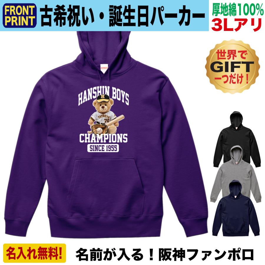 阪神タイガース グッズ 古希祝い パーカー 名入れ ギフト 70歳 紫 綿