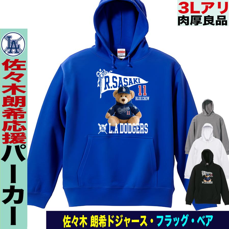 佐々木朗希 グッズ パーカー ドジャース 野球 応援 名入れ 綿100％ 裏