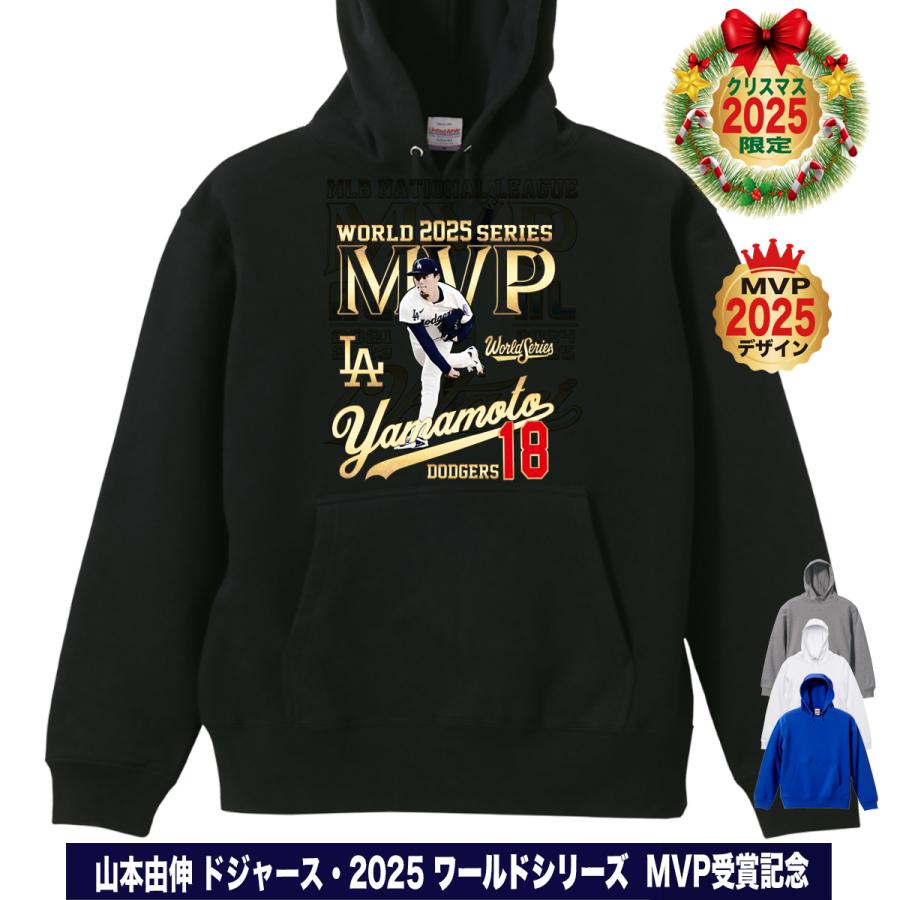 山本由伸 グッズ パーカー ドジャース 2025年 ワールドシリーズ 優勝