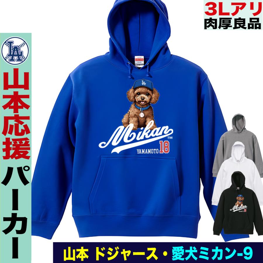 山本由伸 グッズ パーカー トレーナー mlb ドジャース メンズ 大きい