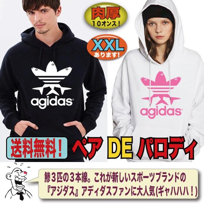 パーカー プルオーバー かぶりパーカー 被りパーカ メンズ レディース 大きいサイズ 3l Xxl おもしろ イチロー アディダス パロディ アジダス Po Paro Ajidas おもしろtシャツ通販のjストア 通販 Yahoo ショッピング