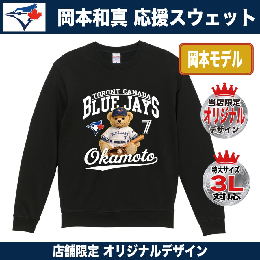 岡本和真 トレーナー スウェット ブルージェイズ MLB 応援 ベア 