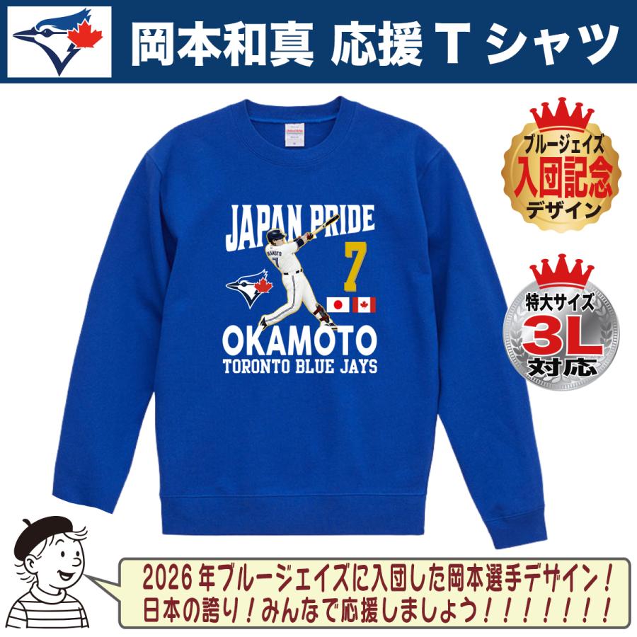 岡本和真 トレーナー スウェット ブルージェイズ MLB 応援 入団記念 