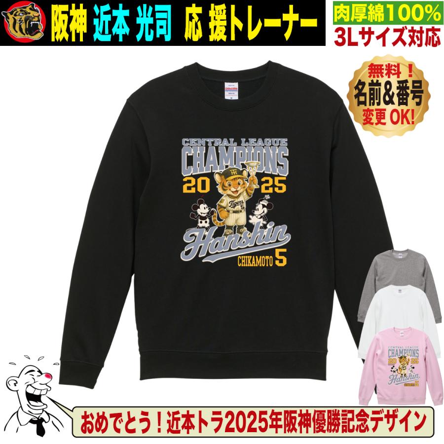 阪神タイガース グッズ トレーナー 応援 近本光司 ユニフォーム