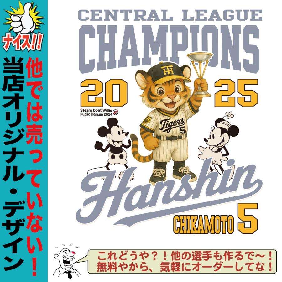 阪神タイガース グッズ トレーナー 応援 近本光司 ユニフォーム風 優勝