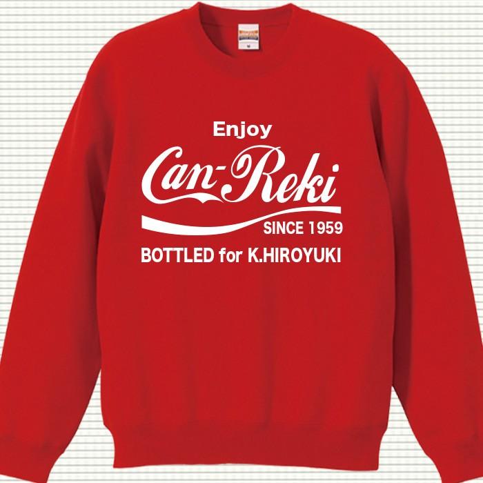 還暦祝い トレーナー スウェット 赤 名入れ おもしろ オシャレ 大きいサイズ 3lコカコーラ パロディ Swt Kanreki Coke おもしろtシャツ通販のjストア 通販 Yahoo ショッピング