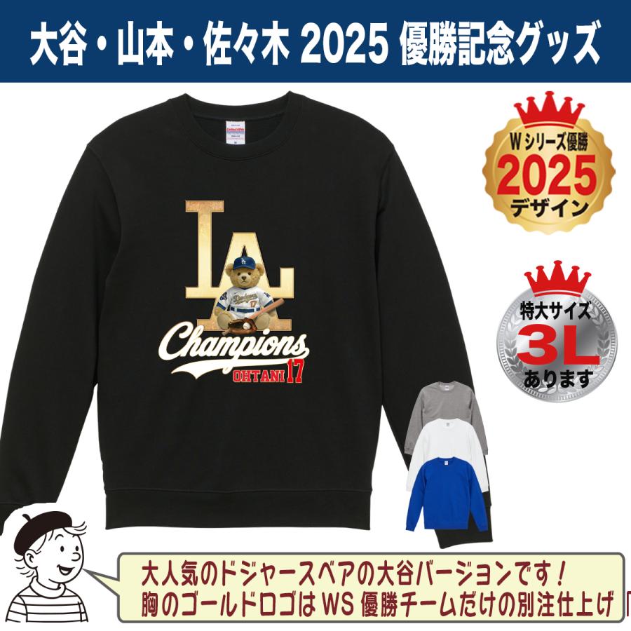 大谷翔平 スウェット トレーナー 2025 ワールドシリーズ 優勝記念