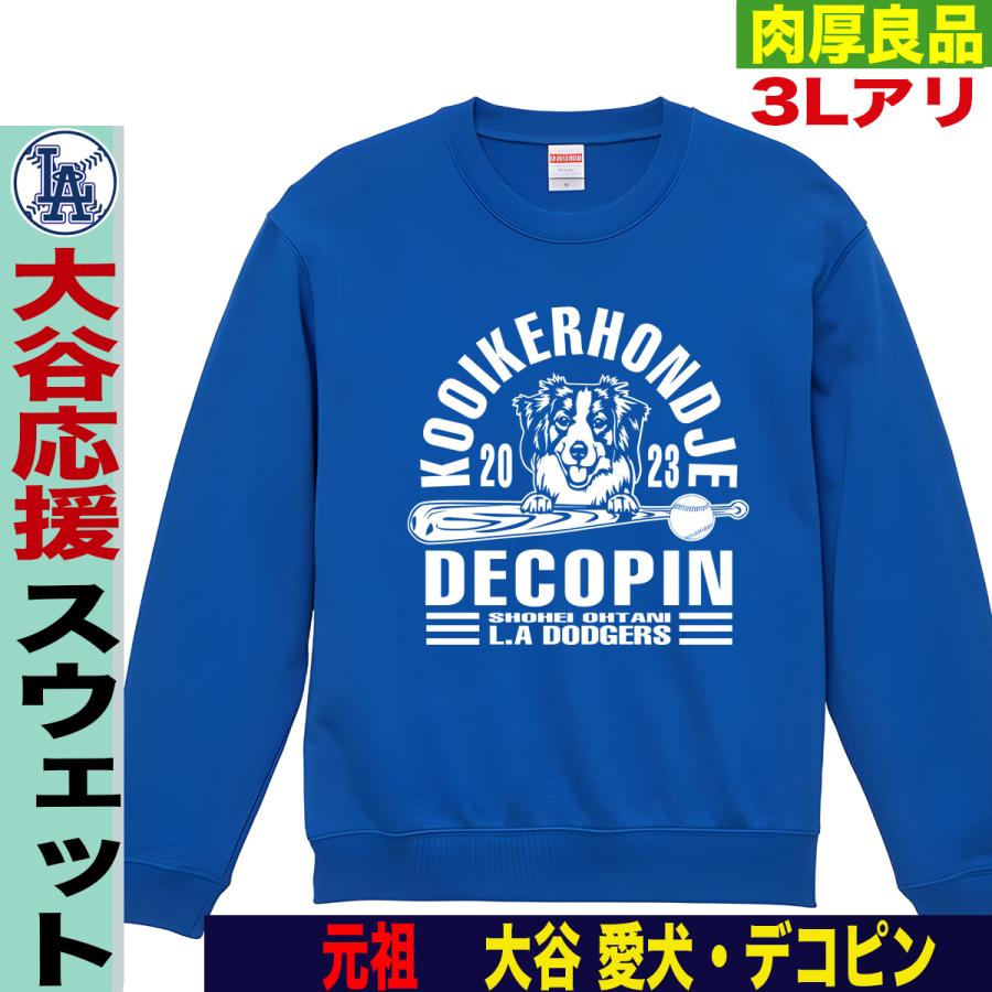デコピングッズ デコピン トレーナー スウェット 大谷翔平 グッズ