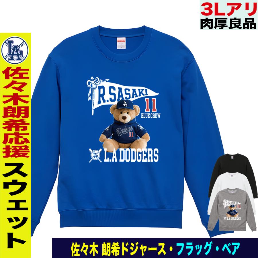 佐々木朗希 グッズ トレーナー ドジャース 野球 応援 名入れ 綿100