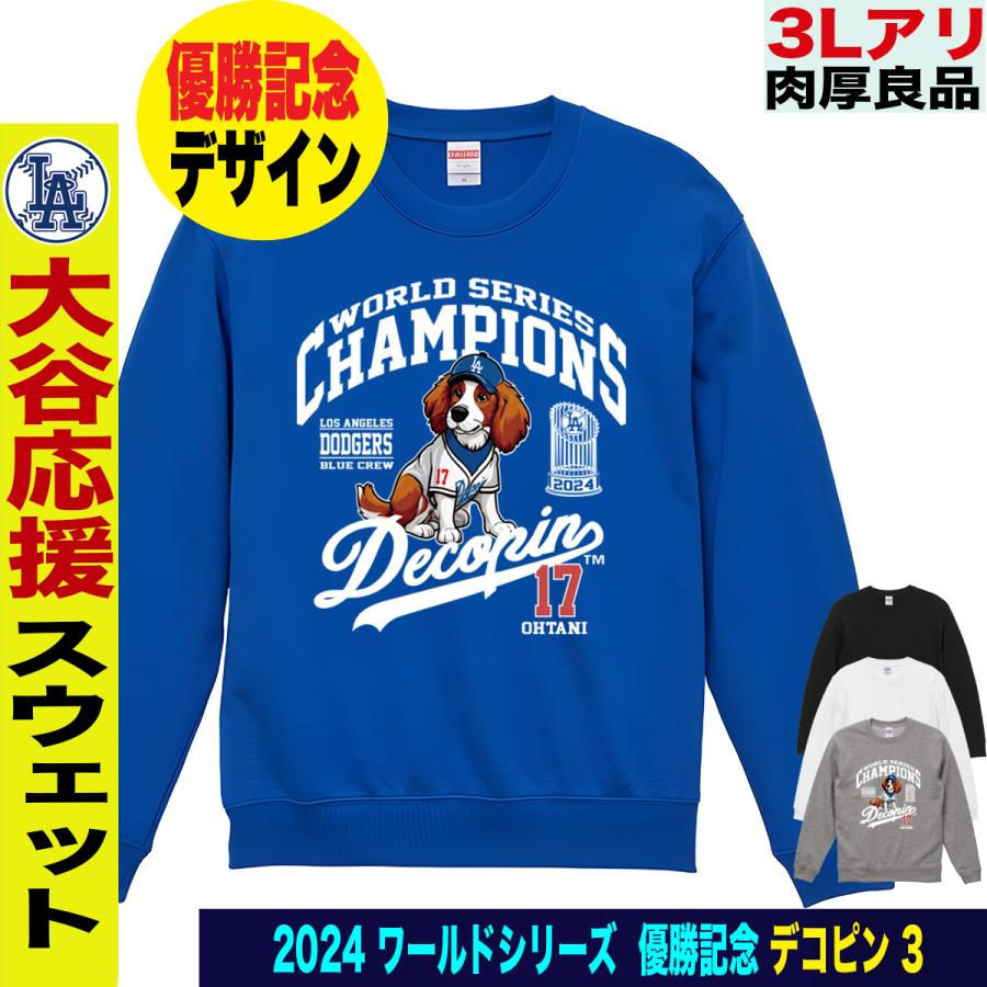 大谷翔平 グッズ スウェットトレーナー 大谷グッズ ワールド 大谷翔平 グッズ スウェットトレーナー 大谷グッズ ワールド