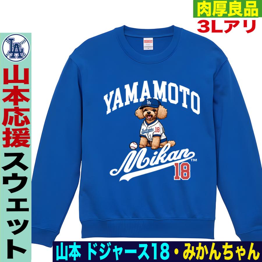 山本由伸 グッズ トレーナー スウェット メンズ mlb ドジャース 大きい